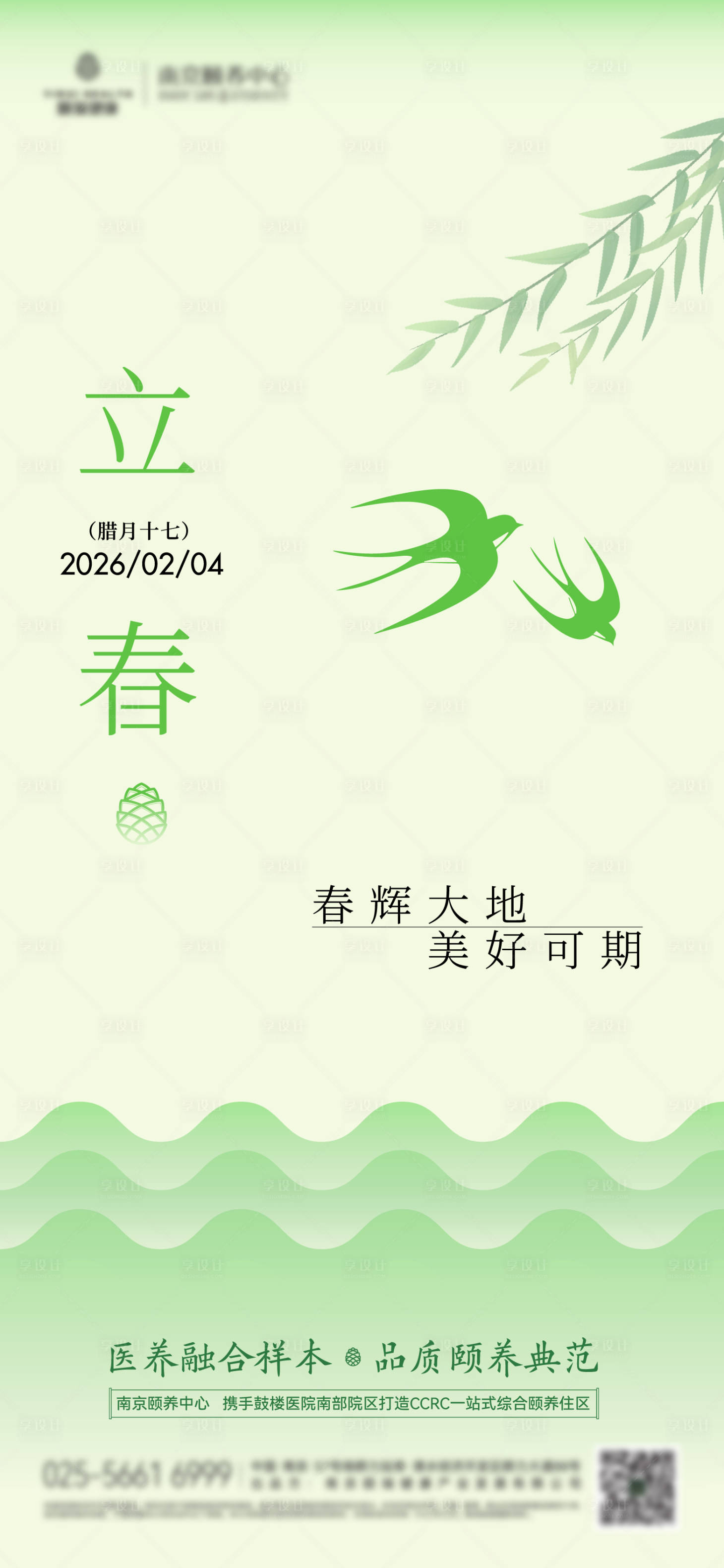 源文件下载【享设计】搜索编号：14410035002625694【2026春分节气单图海报】