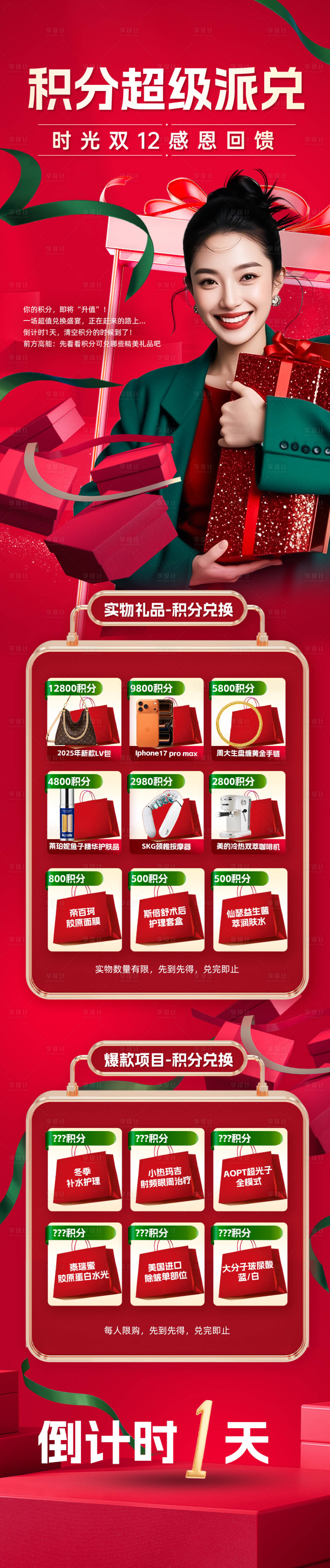 源文件下载【享设计】搜索编号：12050035256902485【积分兑换长图】