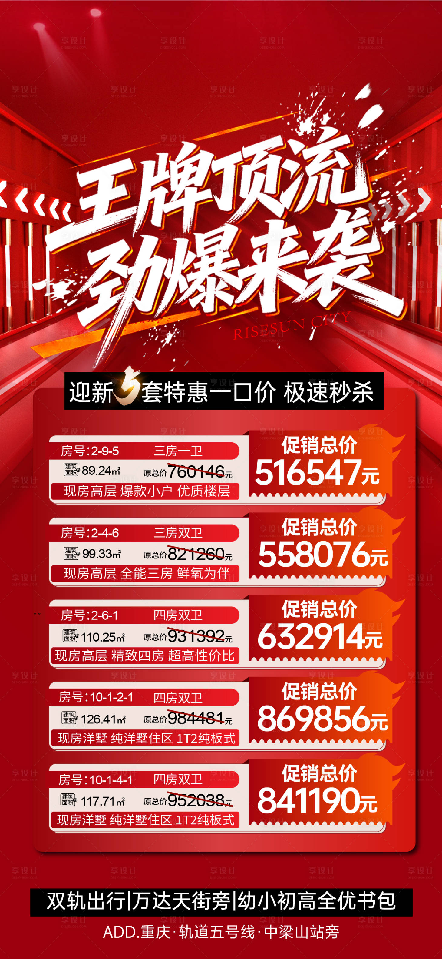 源文件下载【享设计】搜索编号：20190034900195987【新年特价房】