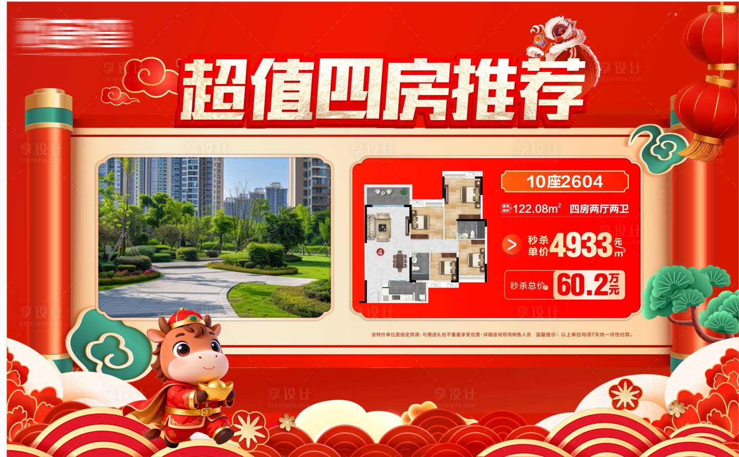 源文件下载【享设计】搜索编号：42470035142428983【特价房新年双十二促销特价热销】