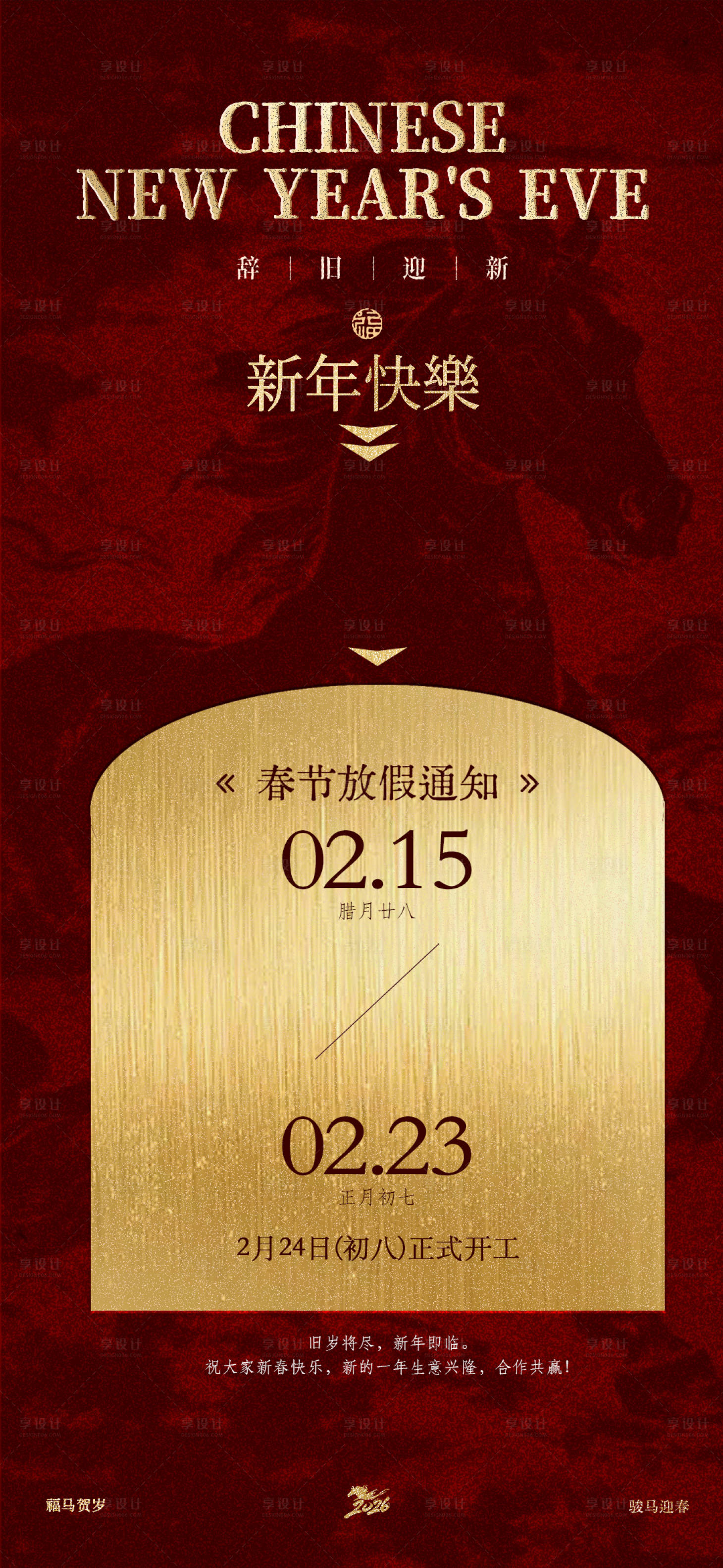 源文件下载【享设计】搜索编号：40110035264672352【新年过年海报】