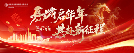 源文件下载【享设计】搜索编号：17890034945142299【新年元旦银行开门红主画面】