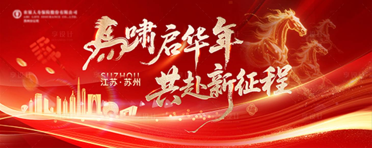 源文件下载【享设计】搜索编号：17890034945142299【新年元旦银行开门红主画面】