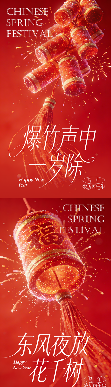 源文件下载【享设计】搜索编号：75620034890308082【新年海报】