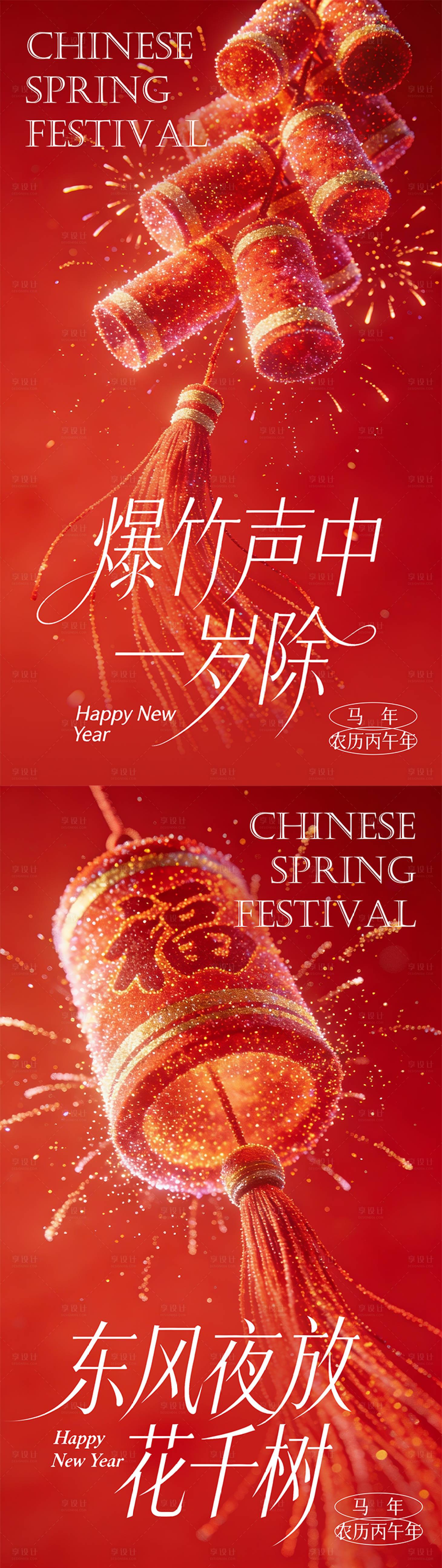 源文件下载【享设计】搜索编号：75620034890308082【新年海报】