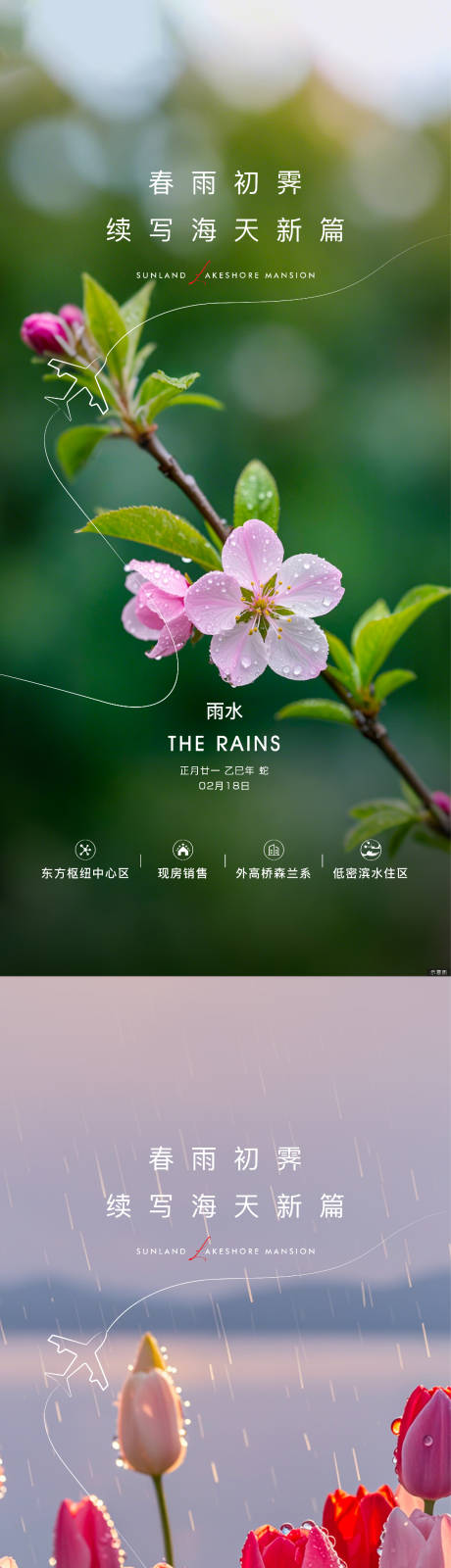 源文件下载【享设计】搜索编号：12680033115769486【地产节气海报】