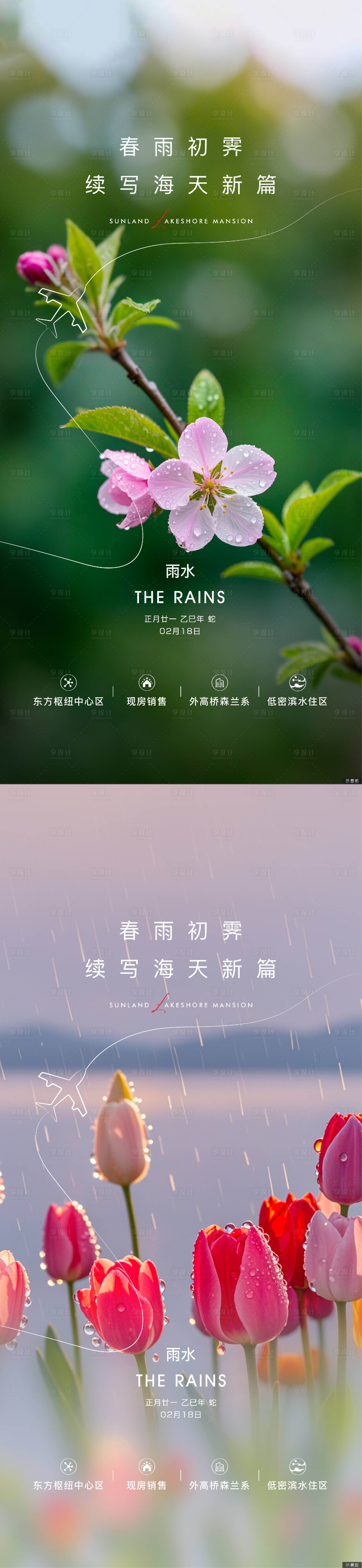 源文件下载【享设计】搜索编号：12680033115769486【地产节气海报】