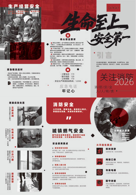 源文件下载【享设计】搜索编号：97270034957494562【消防三折页】