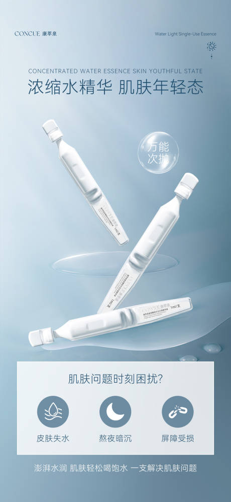 源文件下载【享设计】搜索编号：31670034850494571【玻尿酸次抛微商朋友圈海报产品海报】