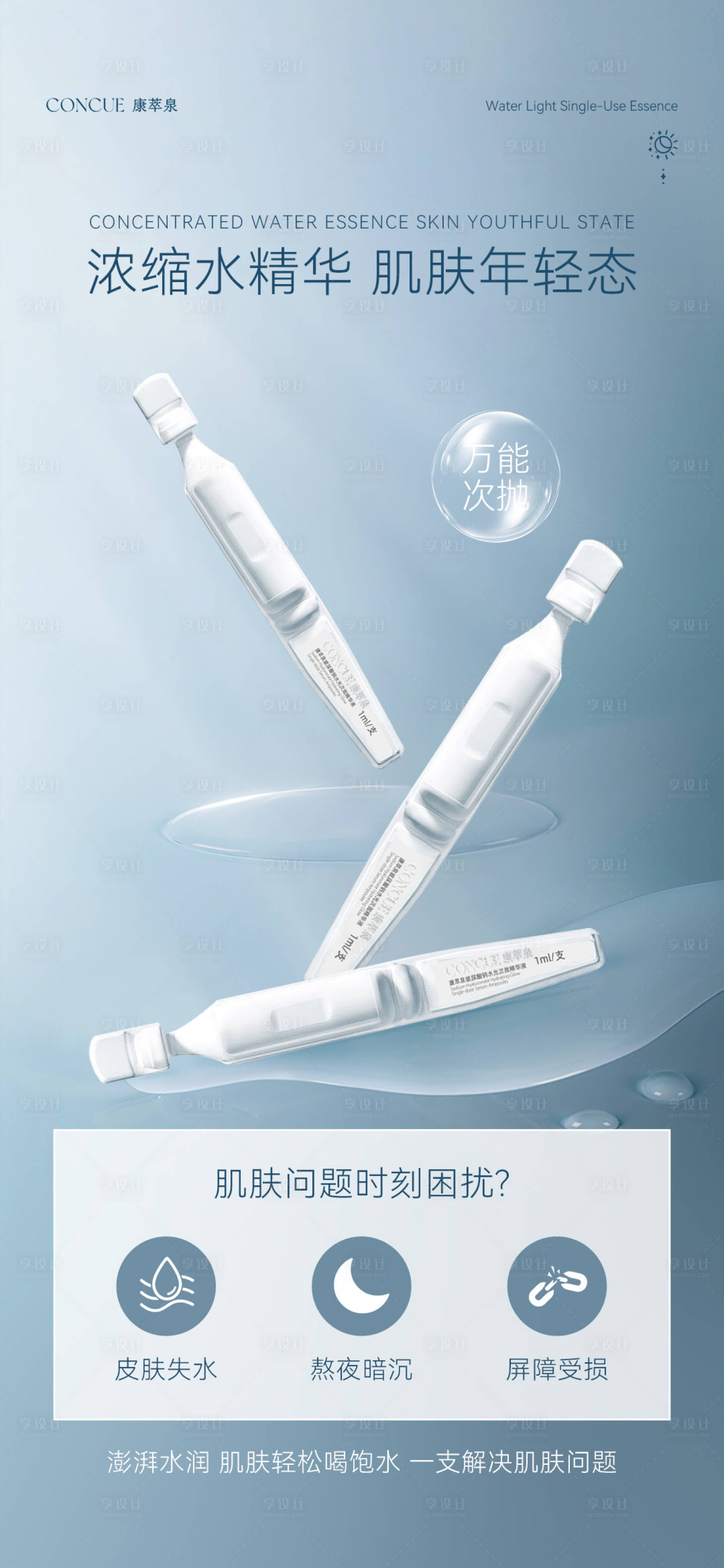 源文件下载【享设计】搜索编号：31670034850494571【玻尿酸次抛微商朋友圈海报产品海报】