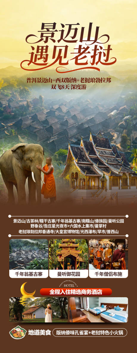 源文件下载【享设计】搜索编号：93450034833713315【景迈山遇见老挝】