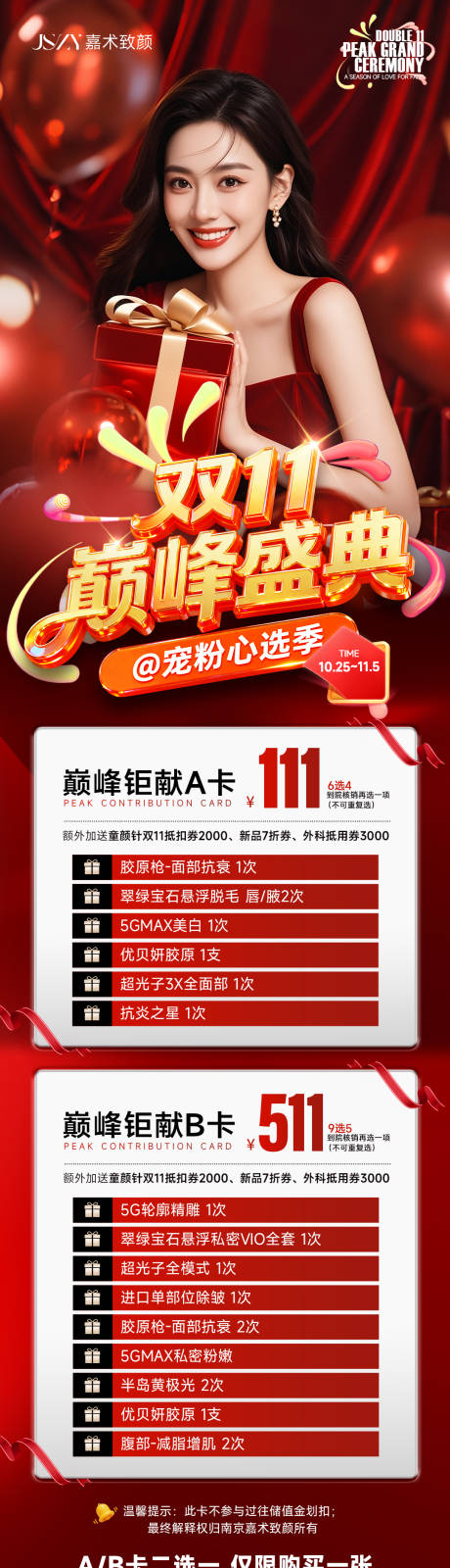 源文件下载【享设计】搜索编号：47340034808762799【双11巅峰】