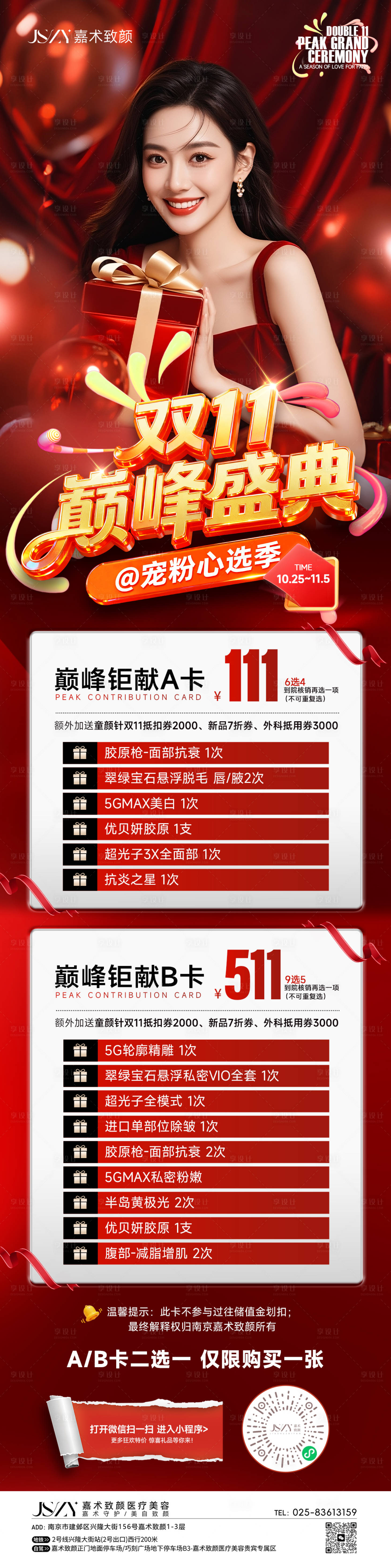 源文件下载【享设计】搜索编号：47340034808762799【双11巅峰】