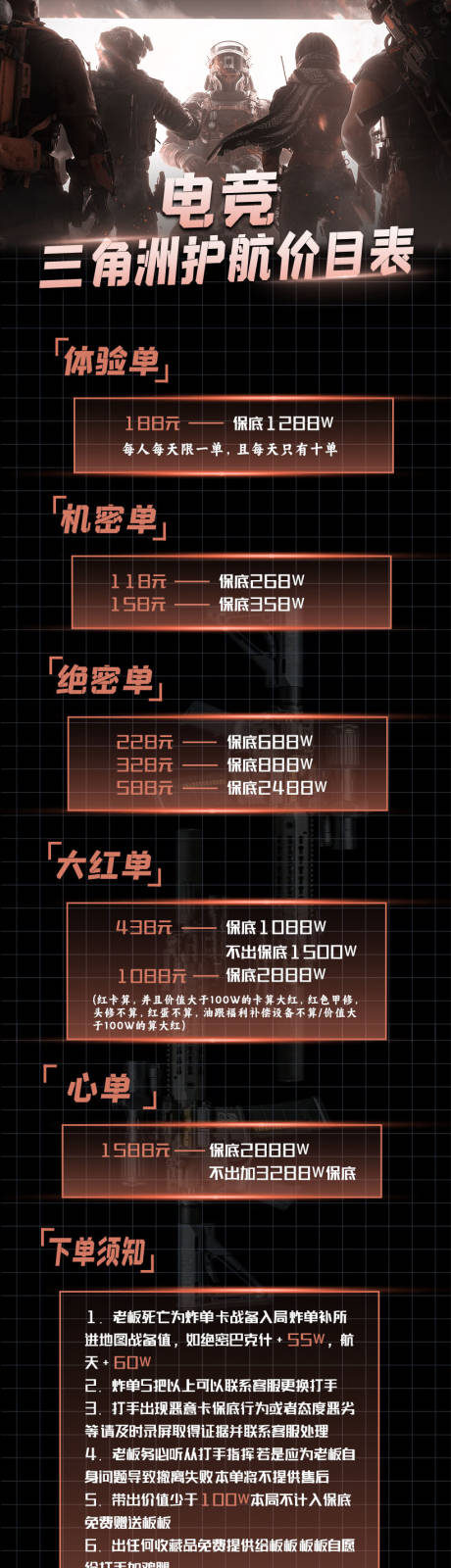 源文件下载【享设计】搜索编号：11120034845815636【三角洲电竞护航价格表】