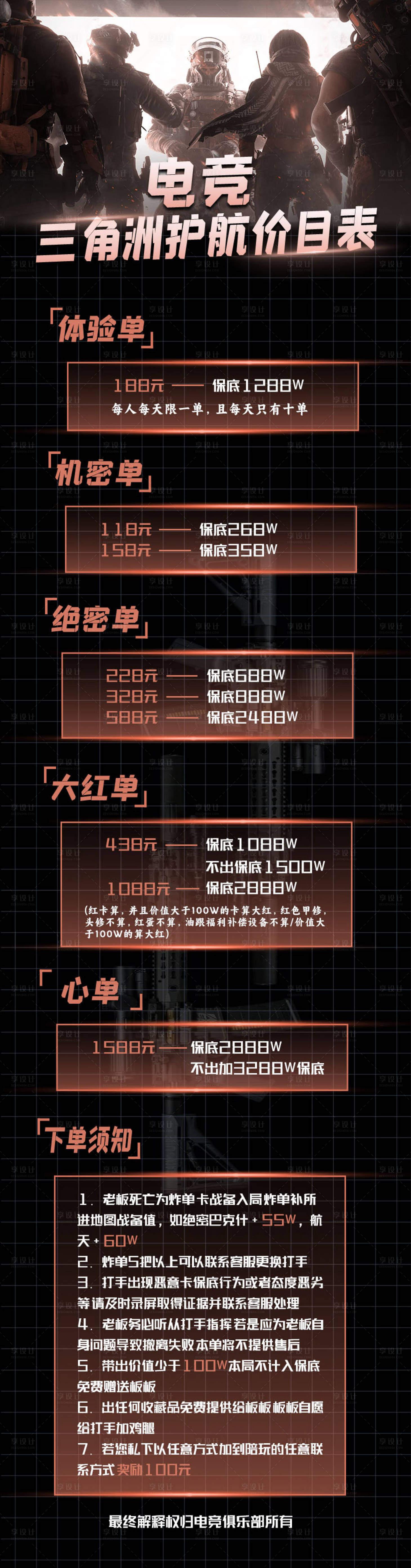 源文件下载【享设计】搜索编号：11120034845815636【三角洲电竞护航价格表】