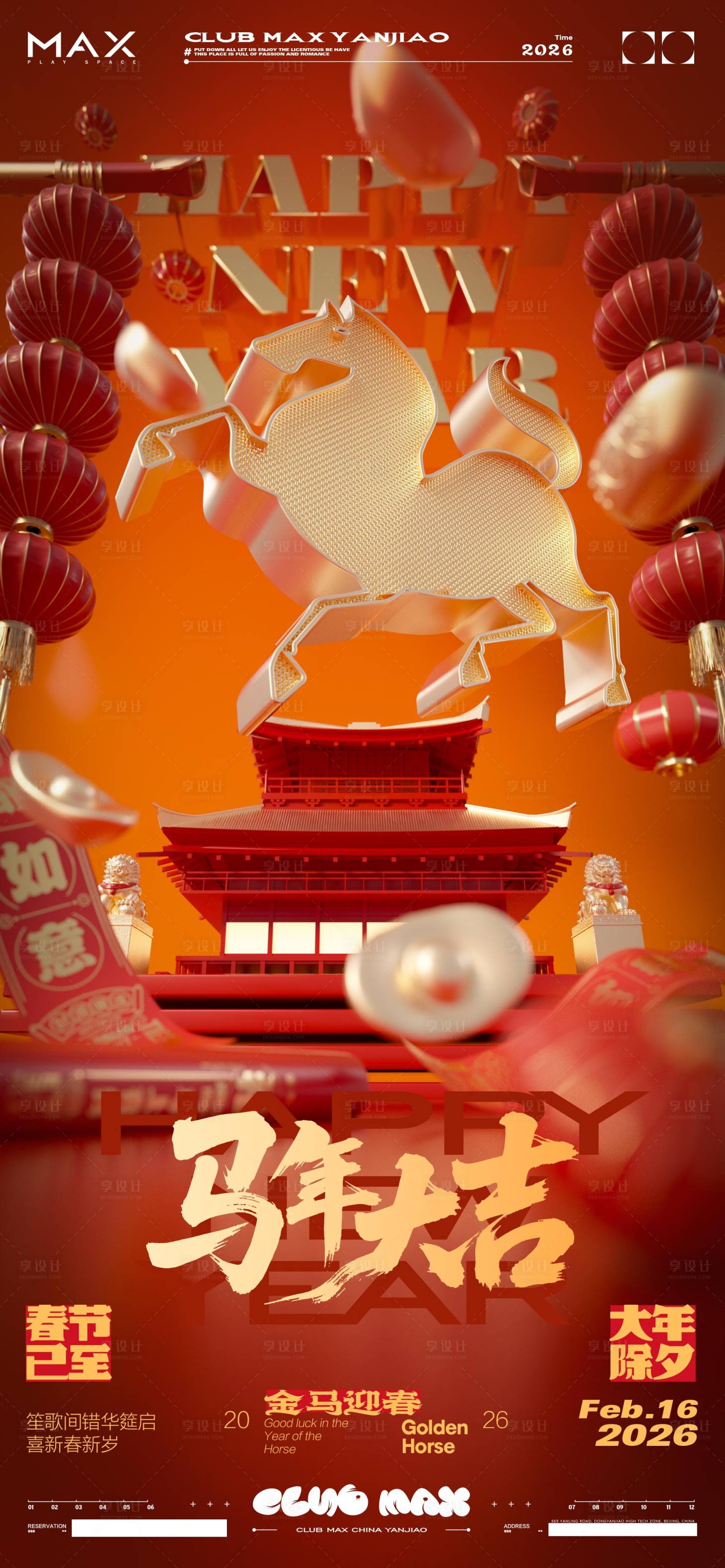 源文件下载【享设计】搜索编号：73710035217604591【酒吧春节除夕海报】