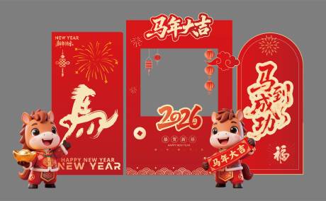 源文件下载【享设计】搜索编号：25910035231673756【2026马年红色新春氛围堆头布置】