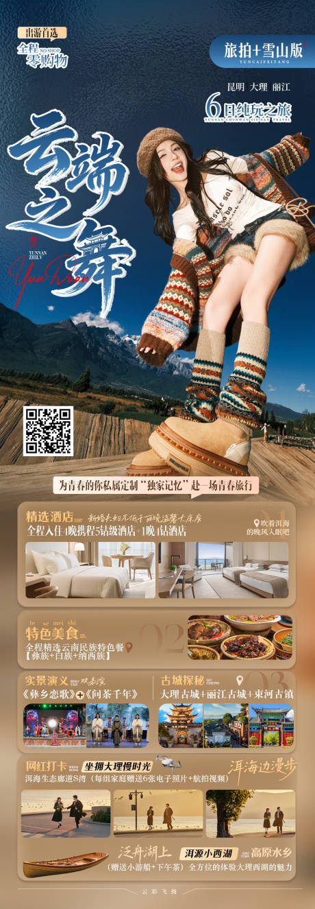 源文件下载【享设计】搜索编号：86470034778756154【云端之舞】