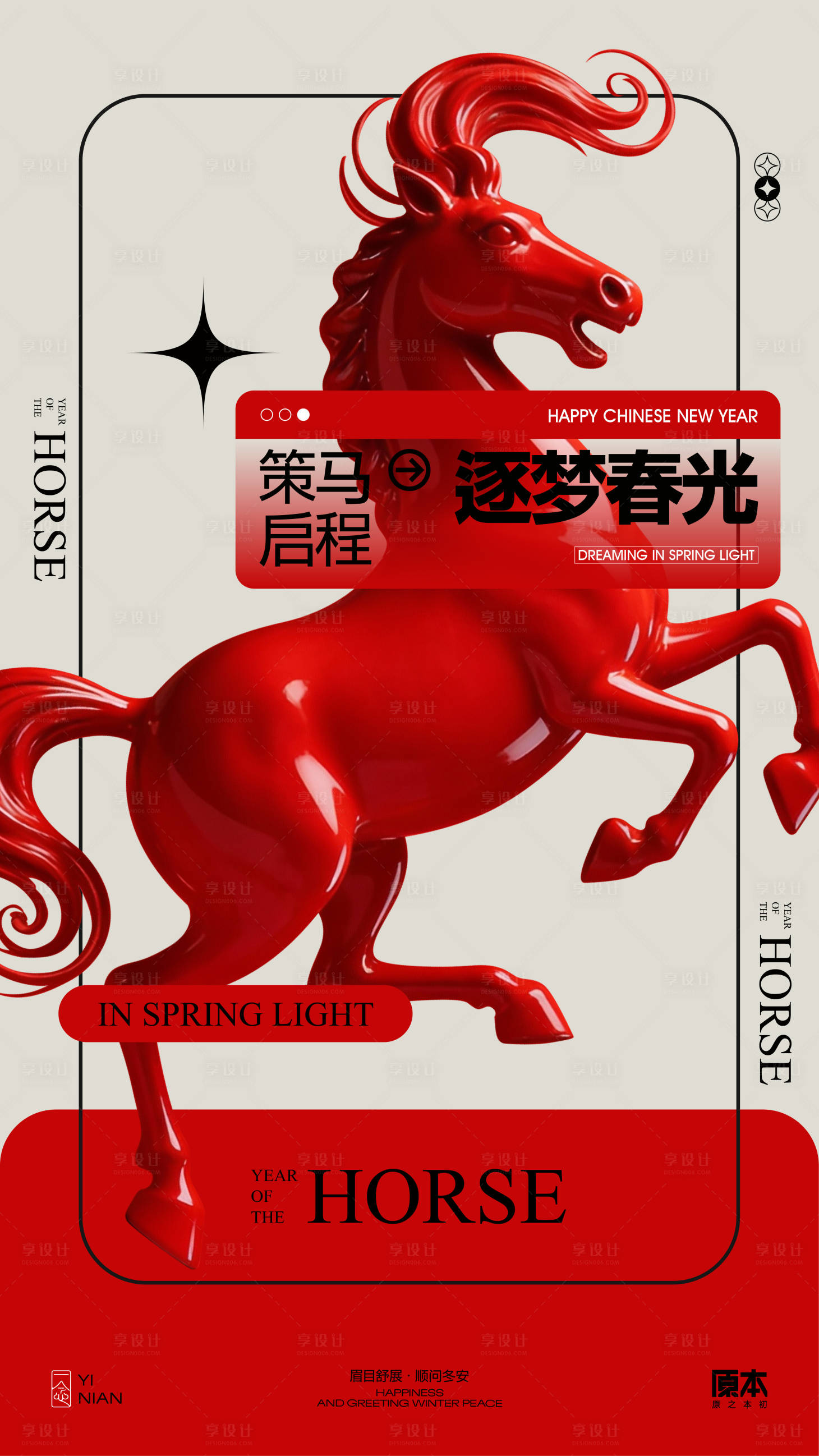 源文件下载【享设计】搜索编号：15490034995945732【农历马年海报】