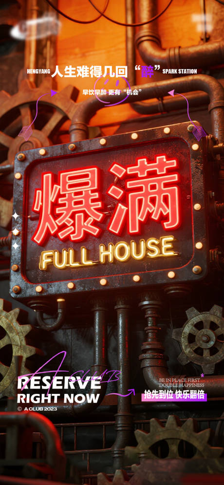 源文件下载【享设计】搜索编号：65030035299669254【酒吧日常宣传创意海报】