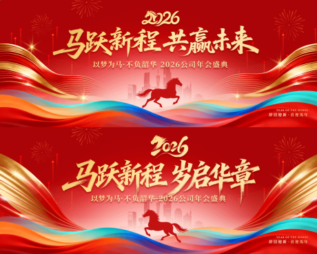 源文件下载【享设计】搜索编号：56940035149161893【马年年会红金喜庆主KV展板】