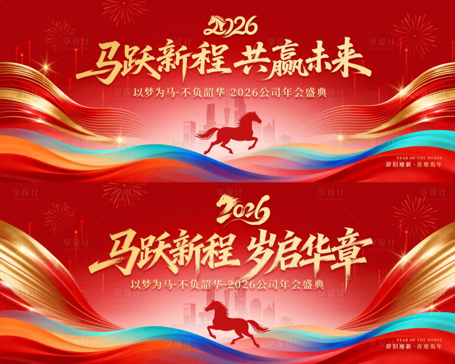 源文件下载【享设计】搜索编号：56940035149161893【马年年会红金喜庆主KV展板】