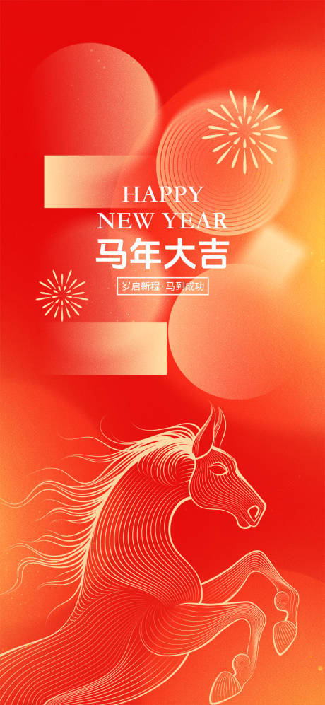 源文件下载【享设计】搜索编号：43970035150792100【2026马年海报】
