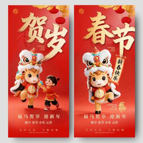 源文件下载【享设计】搜索编号：96950035070061556【2026马年海报】