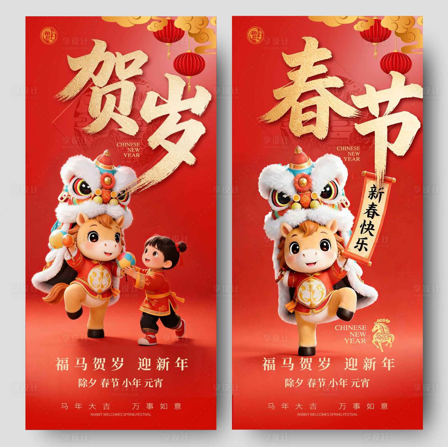 源文件下载【享设计】搜索编号：96950035070061556【2026马年海报】