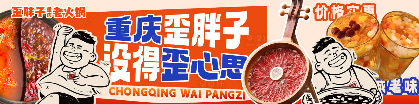 源文件下载【享设计】搜索编号：99280034819731306【火锅五连图长图海报】