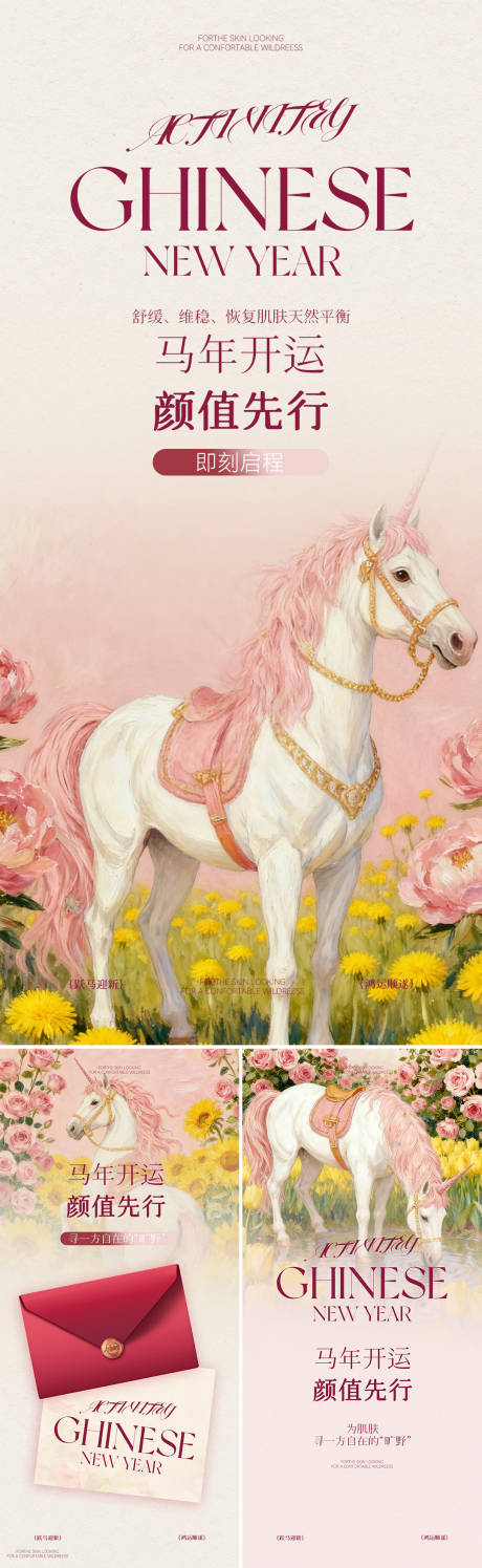 源文件下载【享设计】搜索编号：33230034927089150【马年新年私域美业高级粉色宣传卡项海报】