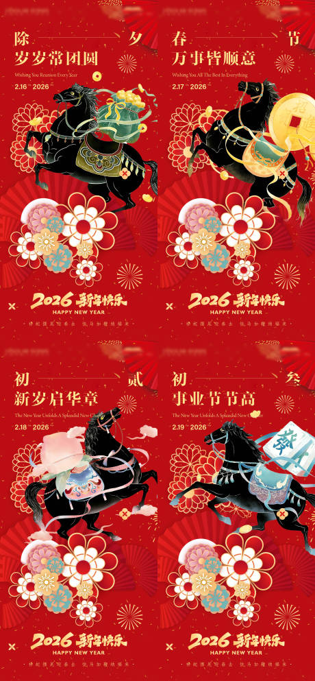 源文件下载【享设计】搜索编号：57430035031492362【马年春节除夕海报】