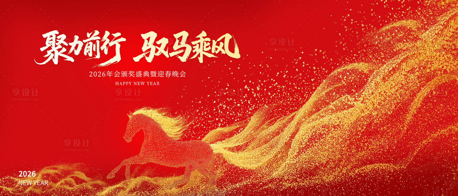 源文件下载【享设计】搜索编号：58830035218304975【马年主背景新春主KV年会背景】