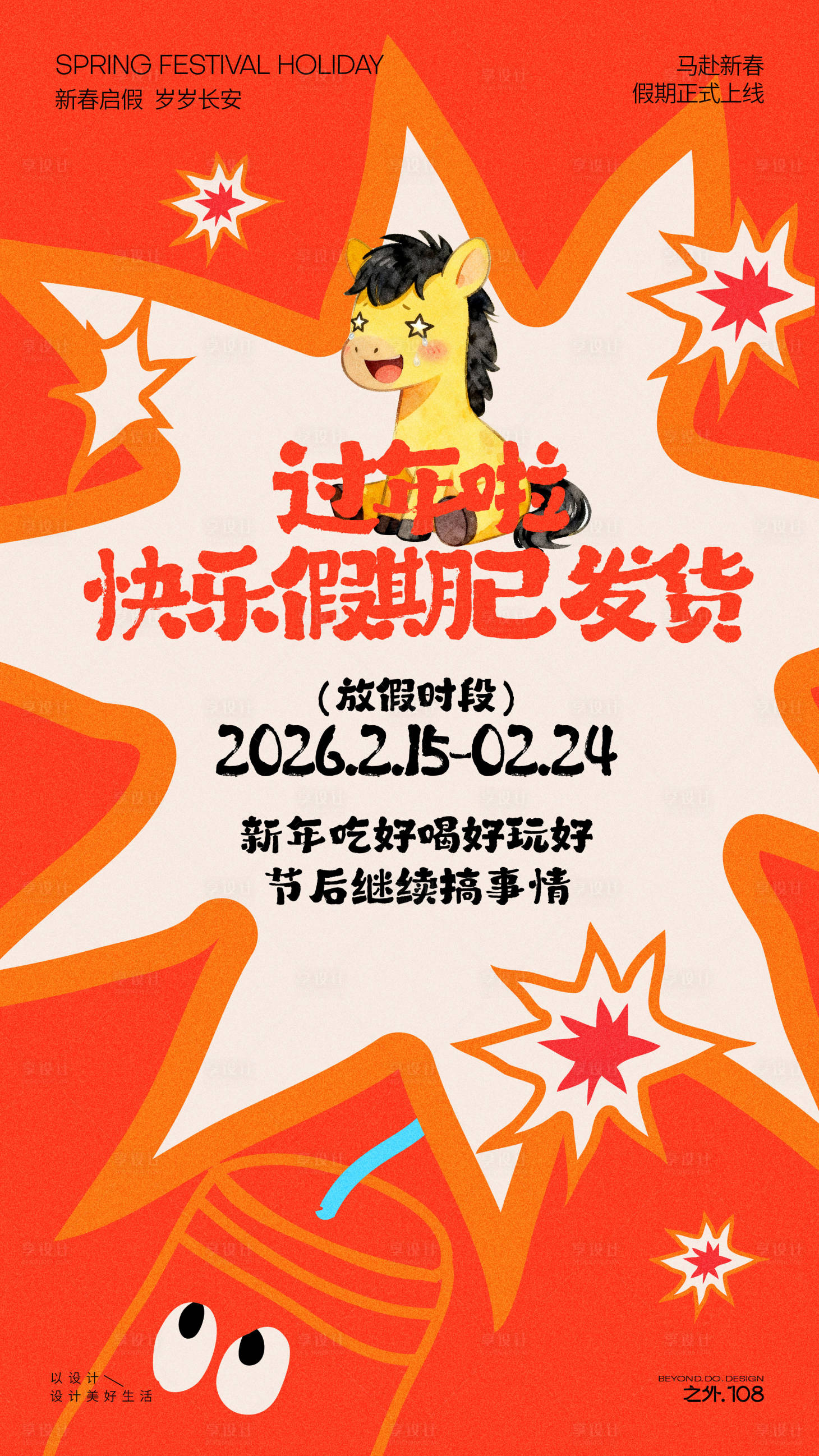 源文件下载【享设计】搜索编号：15030035243145917【春节放假通知海报】