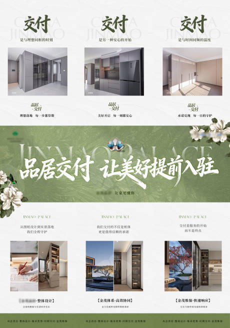 源文件下载【享设计】搜索编号：71630035048609227【交付家居系列海报三宫格朋友圈】