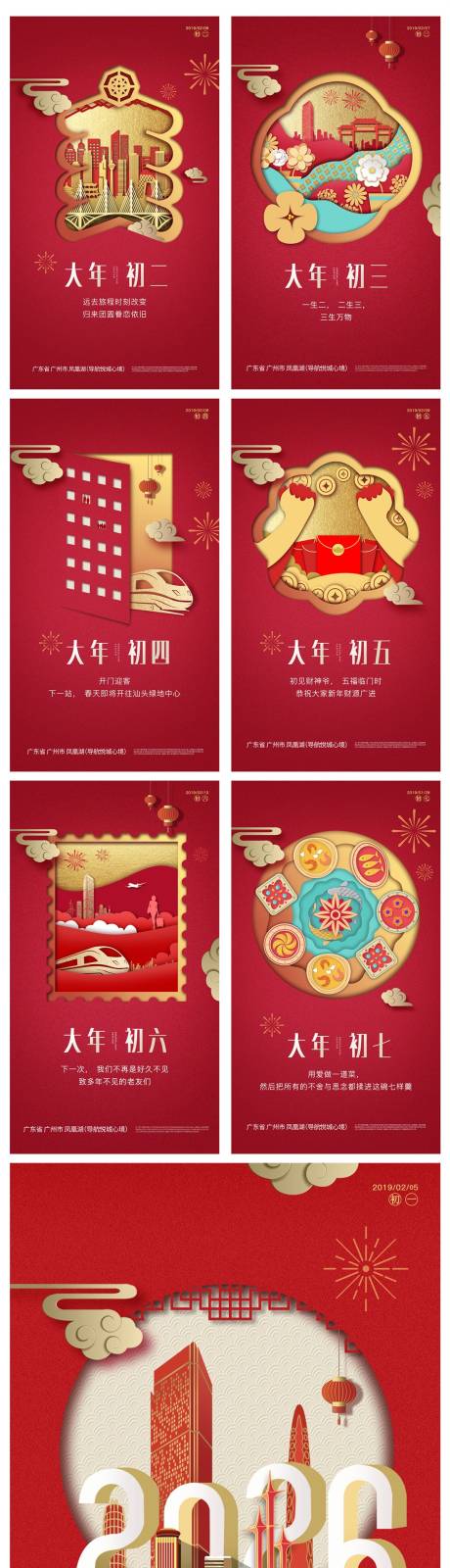 源文件下载【享设计】搜索编号：78980035089047274【春节除夕系列海报 】