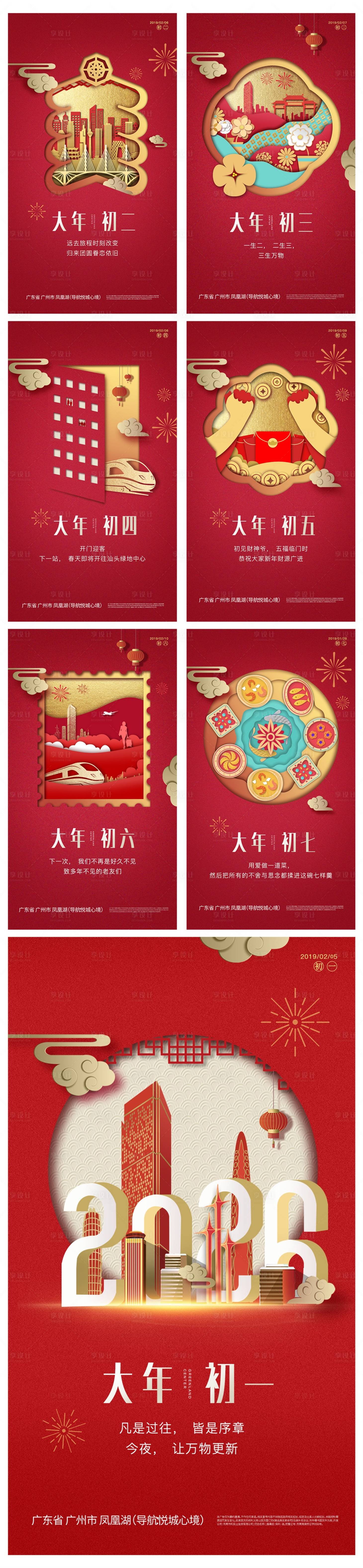 源文件下载【享设计】搜索编号：78980035089047274【春节除夕系列海报 】