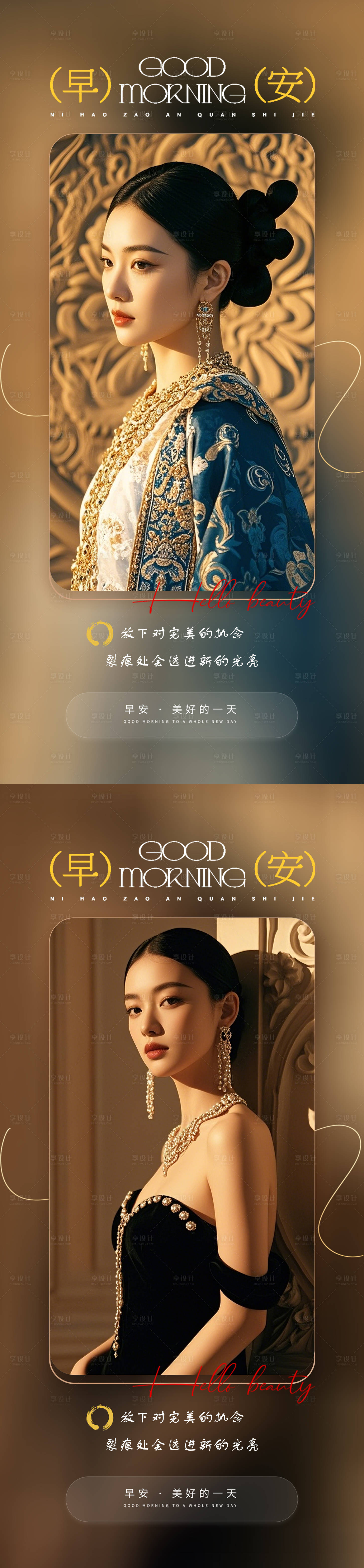 源文件下载【享设计】搜索编号：77670035065171997【医美早安日签海报】