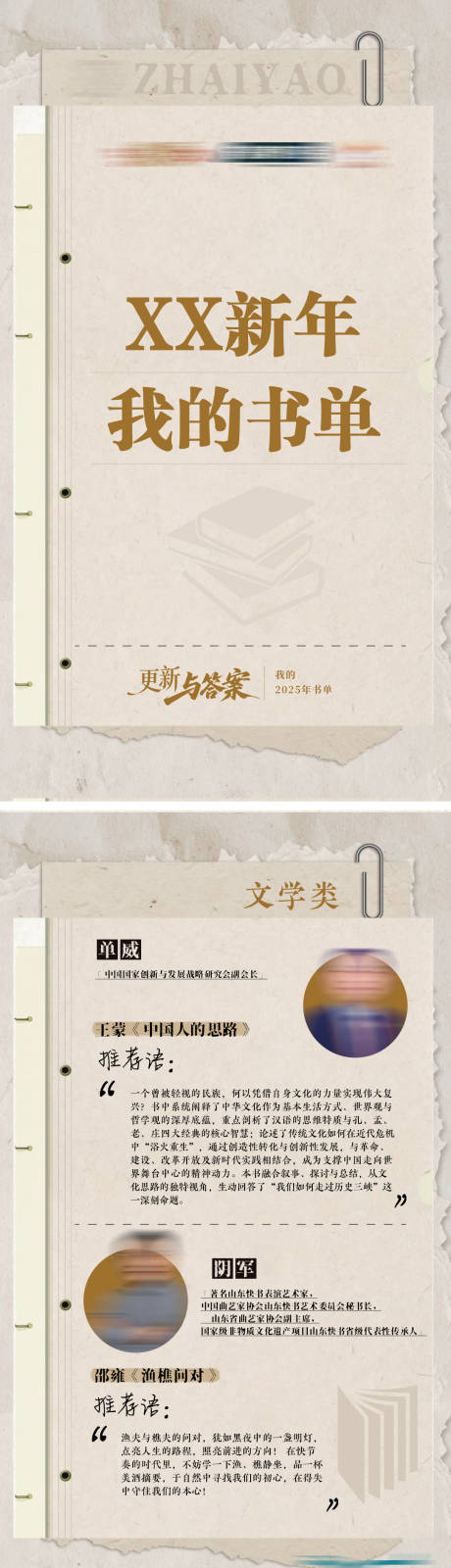 源文件下载【享设计】搜索编号：29160035094032037【书单艺术文学海报文化】