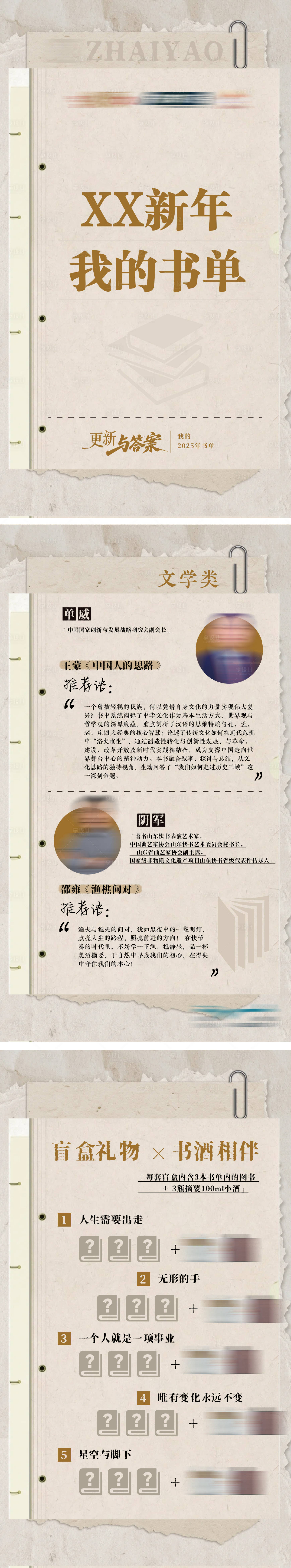 源文件下载【享设计】搜索编号：29160035094032037【书单艺术文学海报文化】