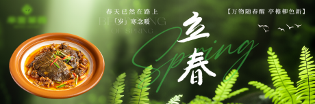 源文件下载【享设计】搜索编号：45010035255376024【餐饮菜品立春实景节气海报】