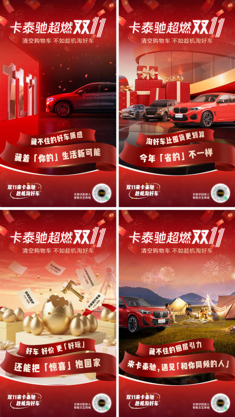源文件下载【享设计】搜索编号：84180035264144411【汽车双十一预热悬念促销海报】