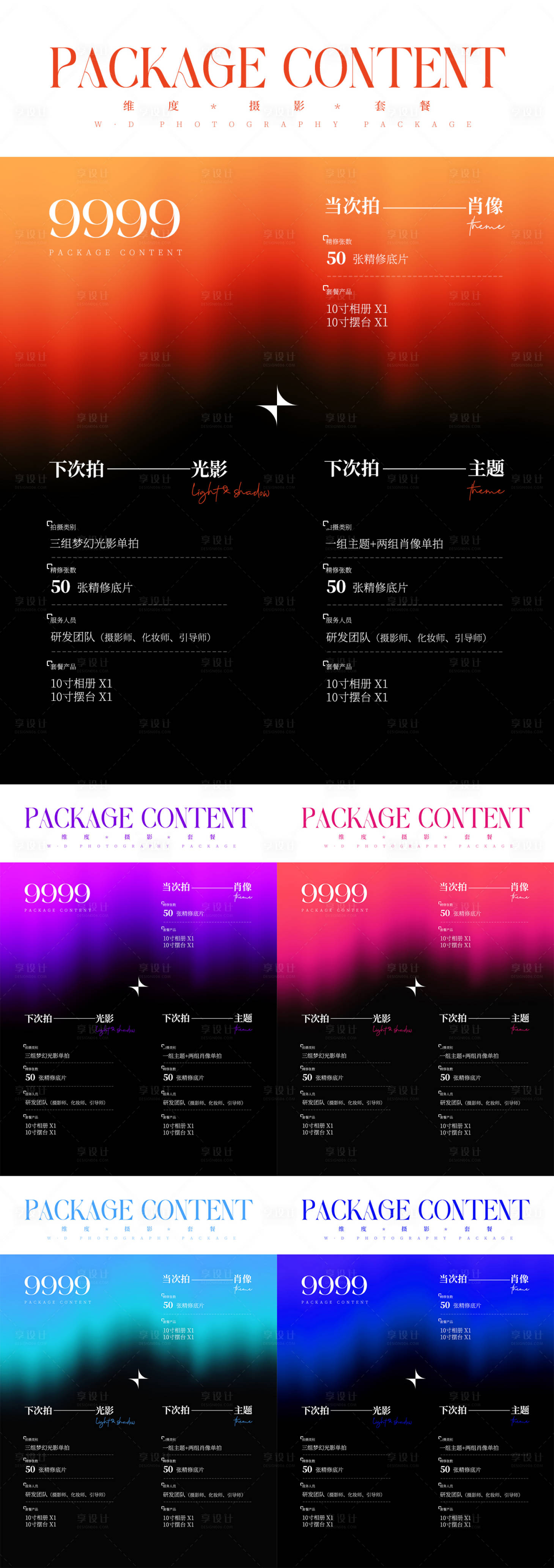 源文件下载【享设计】搜索编号：86070035004189852【A4渐变多彩价格表系列海报】