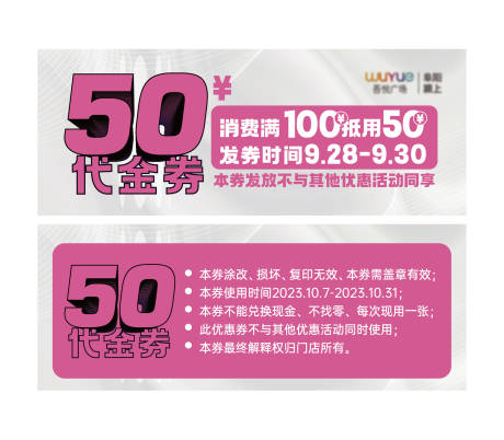 源文件下载【享设计】搜索编号：58430035191495517【商场代金券卡券】