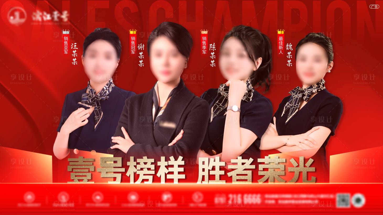 源文件下载【享设计】搜索编号：99410034996274941【地产销冠人物海报】