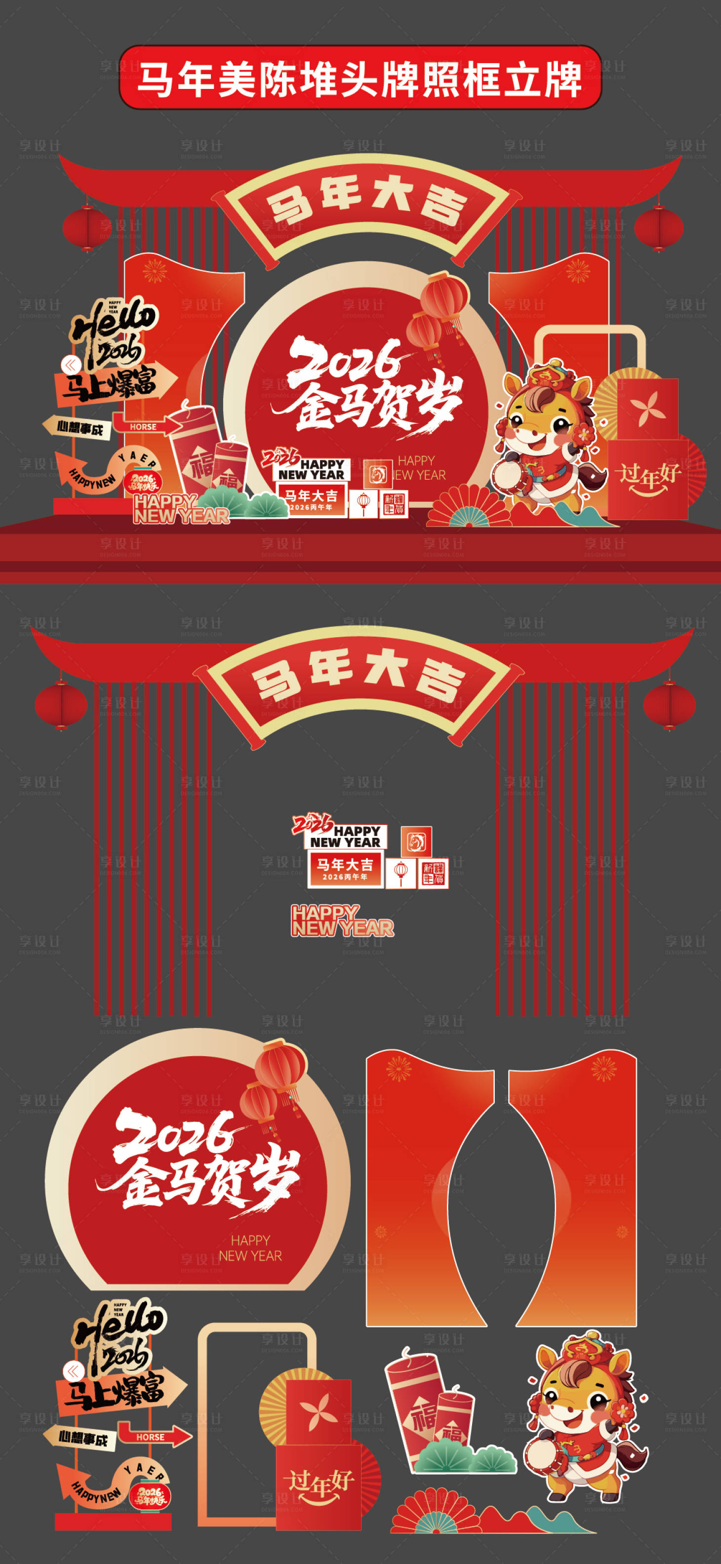 源文件下载【享设计】搜索编号：93830034825106138【马年美陈堆头拍照框立牌商场2026年】