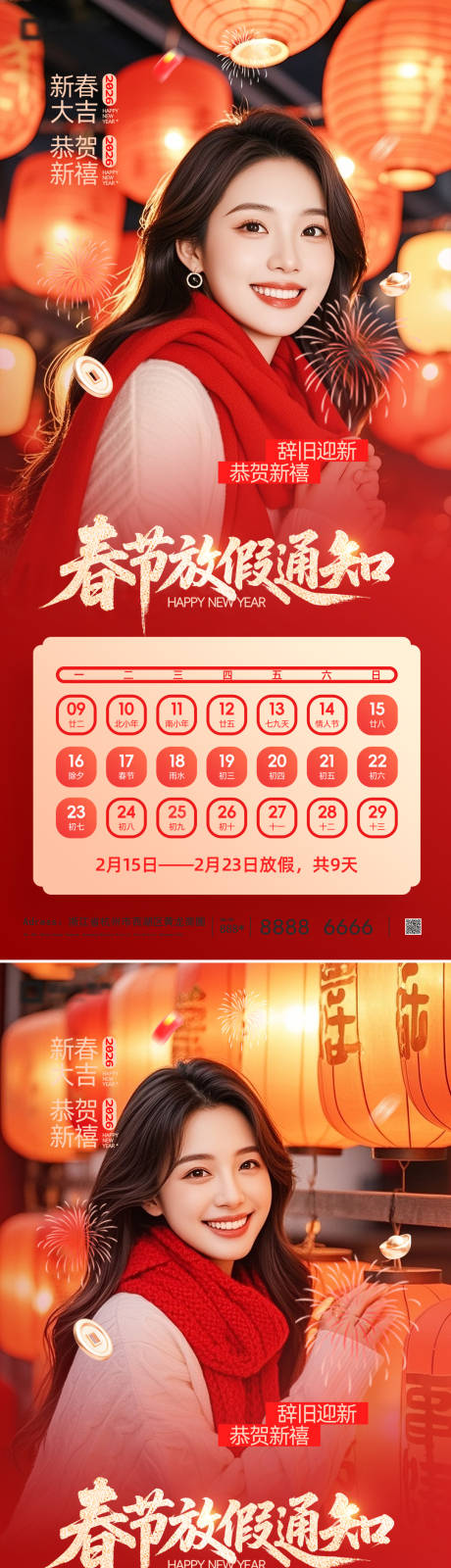 源文件下载【享设计】搜索编号：24610035203296057【医美春节放假通知海报】