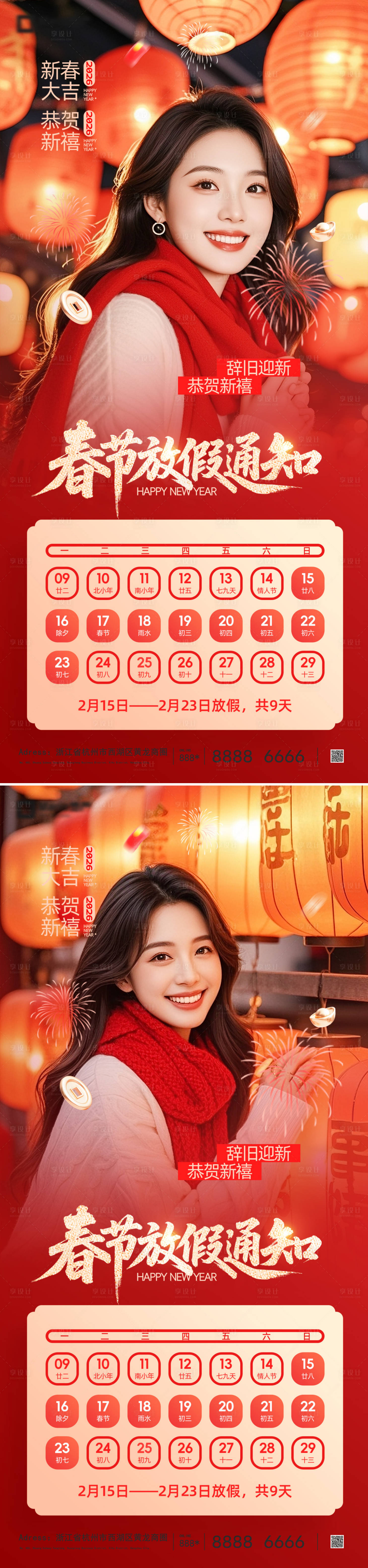 源文件下载【享设计】搜索编号：24610035203296057【医美春节放假通知海报】