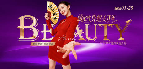 源文件下载【享设计】搜索编号：28410035096063209【医美活动主视觉】