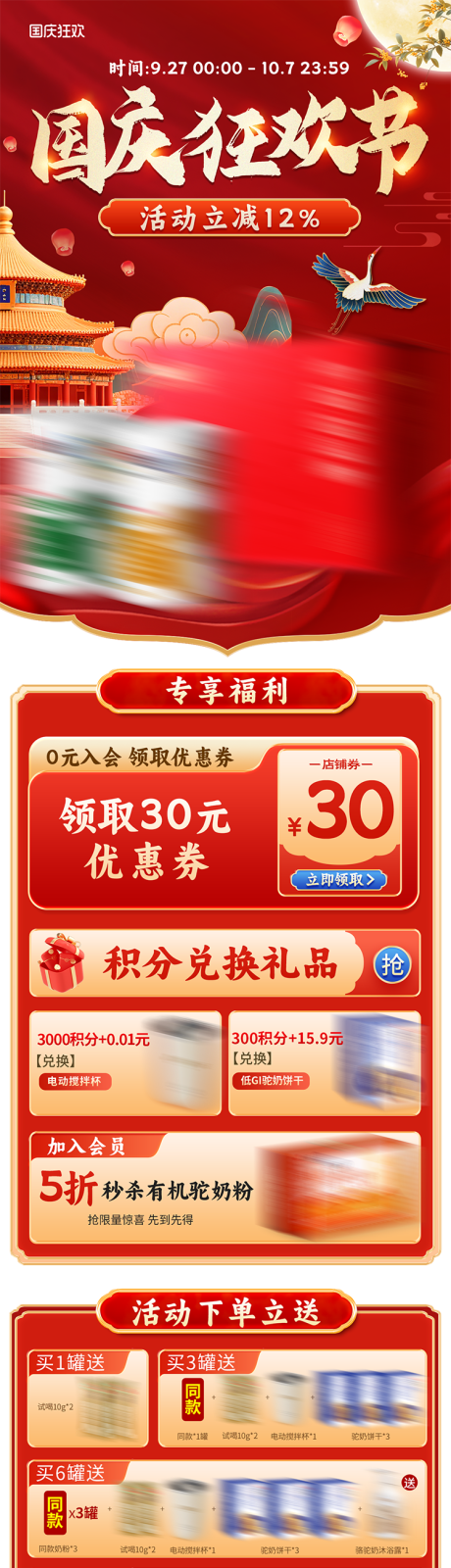 源文件下载【享设计】搜索编号：44670034839019421【国庆狂欢节】